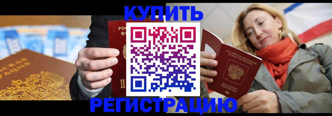 временная регистрация в квартире в Апшеронске