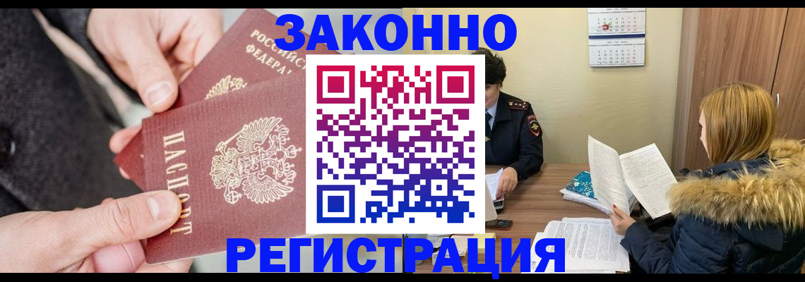 временная регистрация купить в Апшеронске